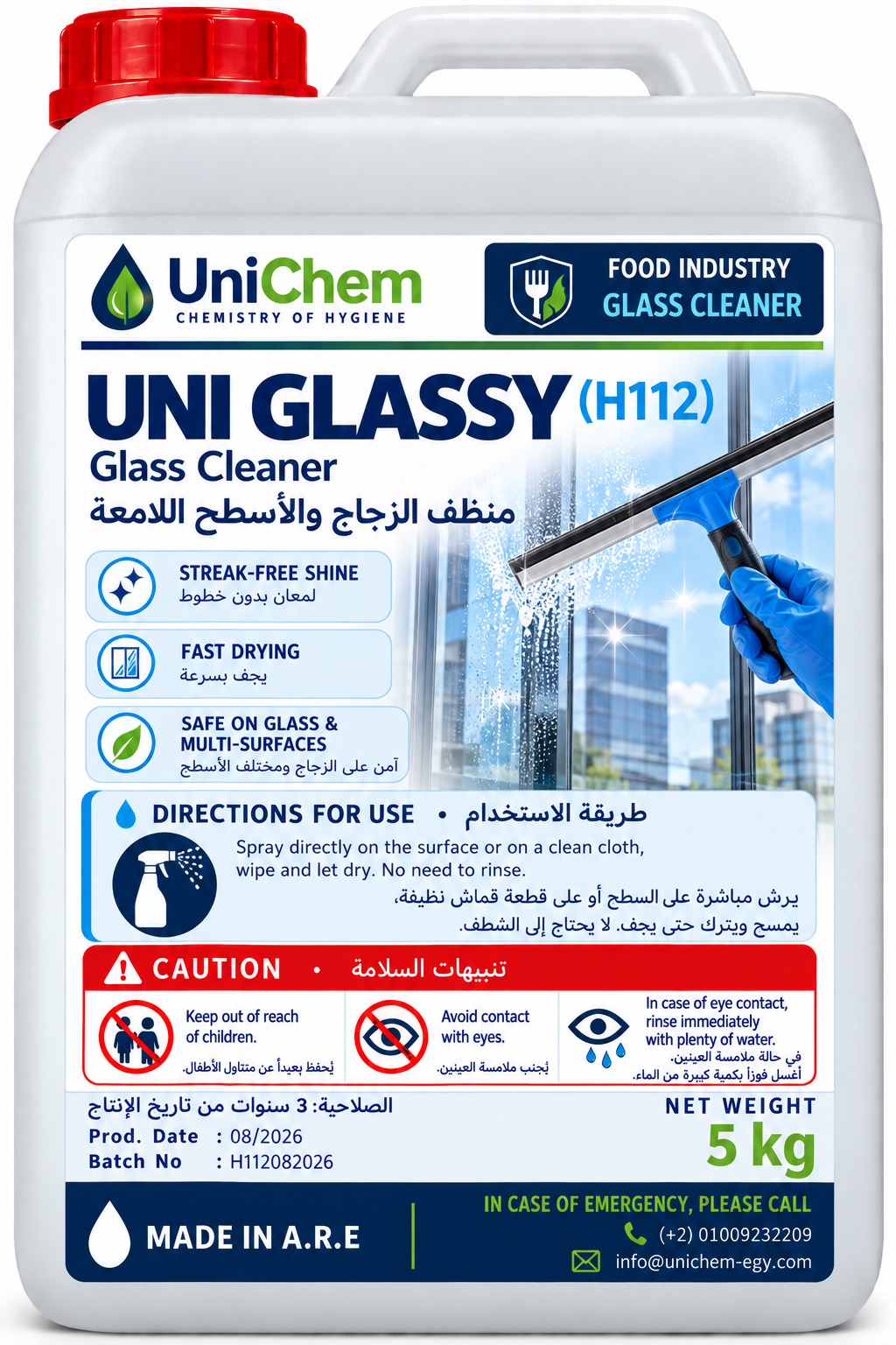 يوني جلاسي
